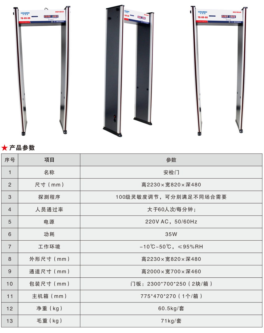 YB-09-08 安检门1.png