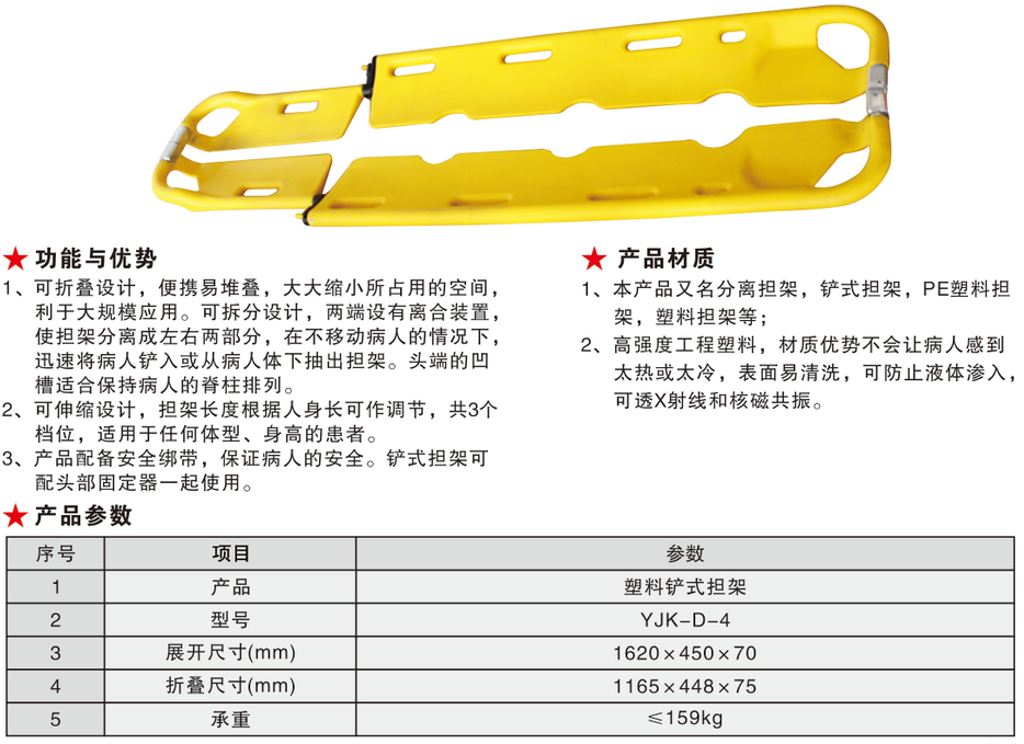 YJK-D-4 铲式担架2.png