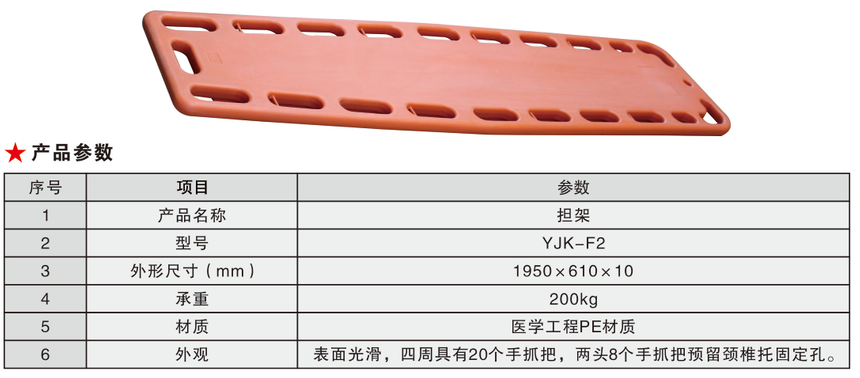 YJK-F2 担架板1.png
