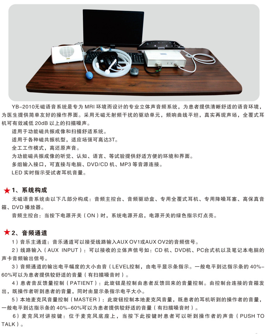 YB-2010B 无磁语音系统.png