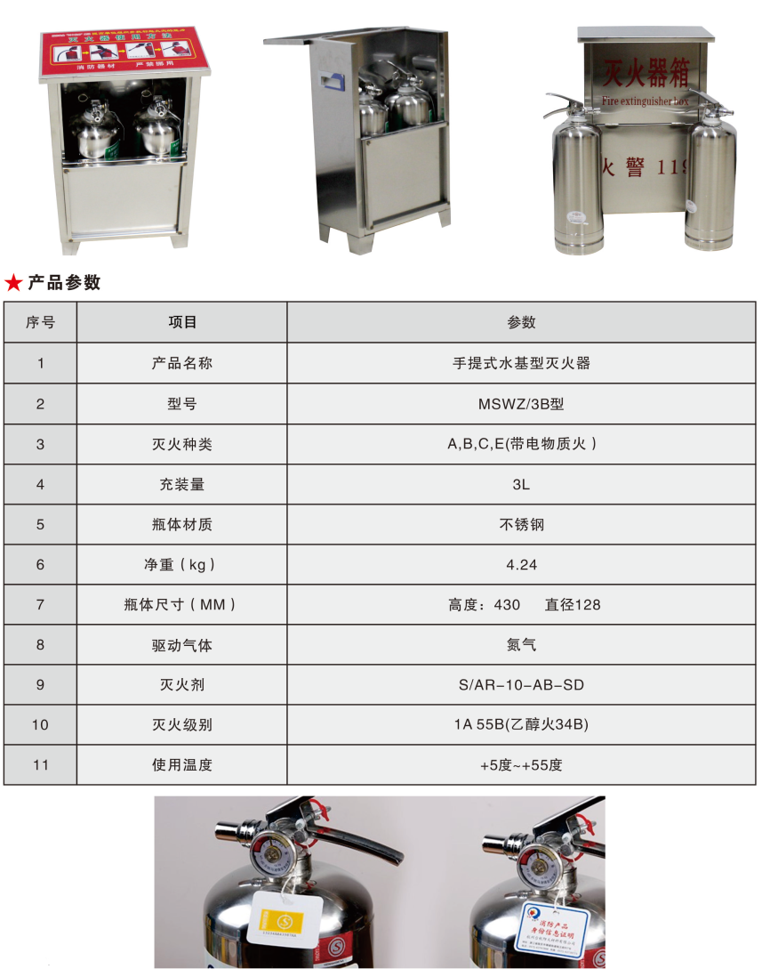 3L灭火器1.png