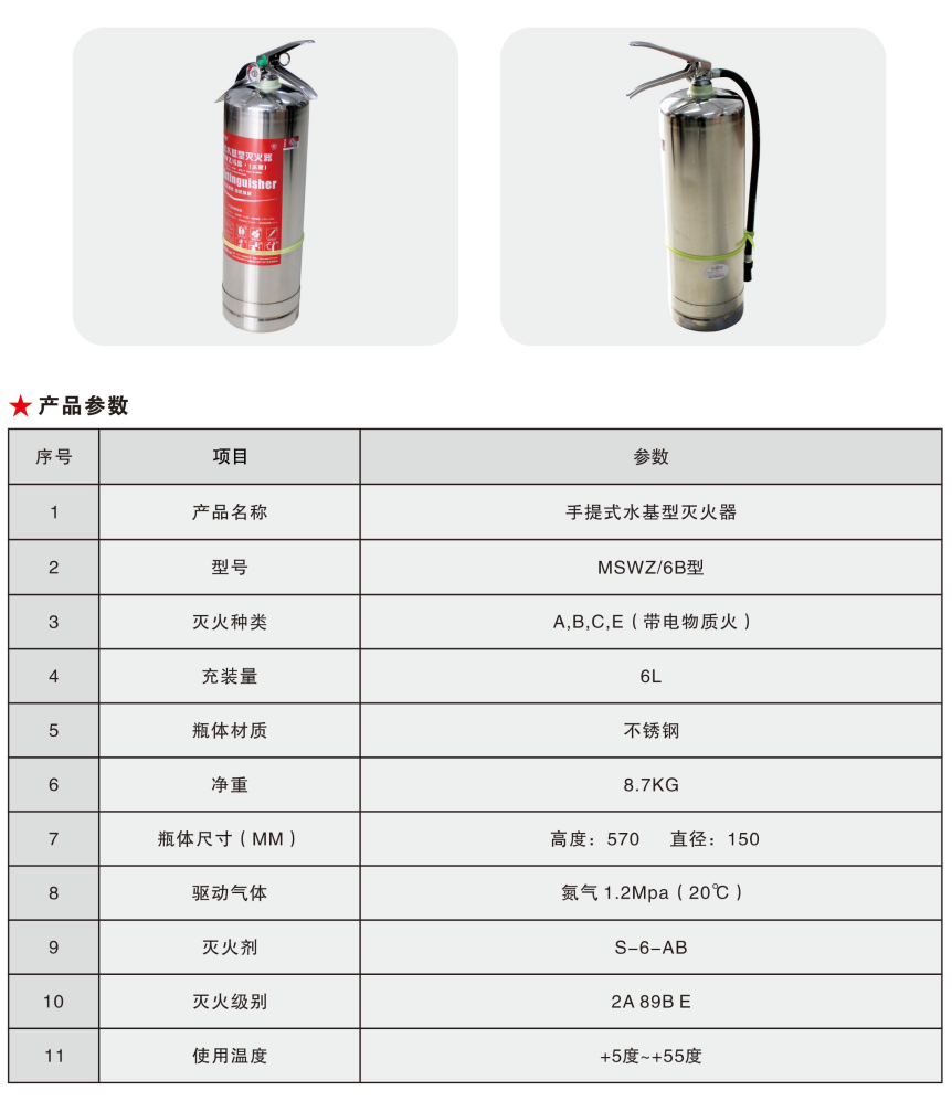 6L灭火器2.png