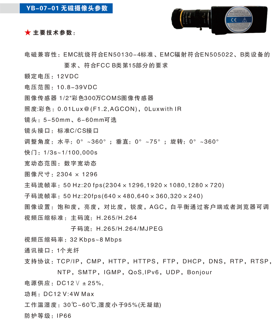 YB-07-01 无磁摄像头.png