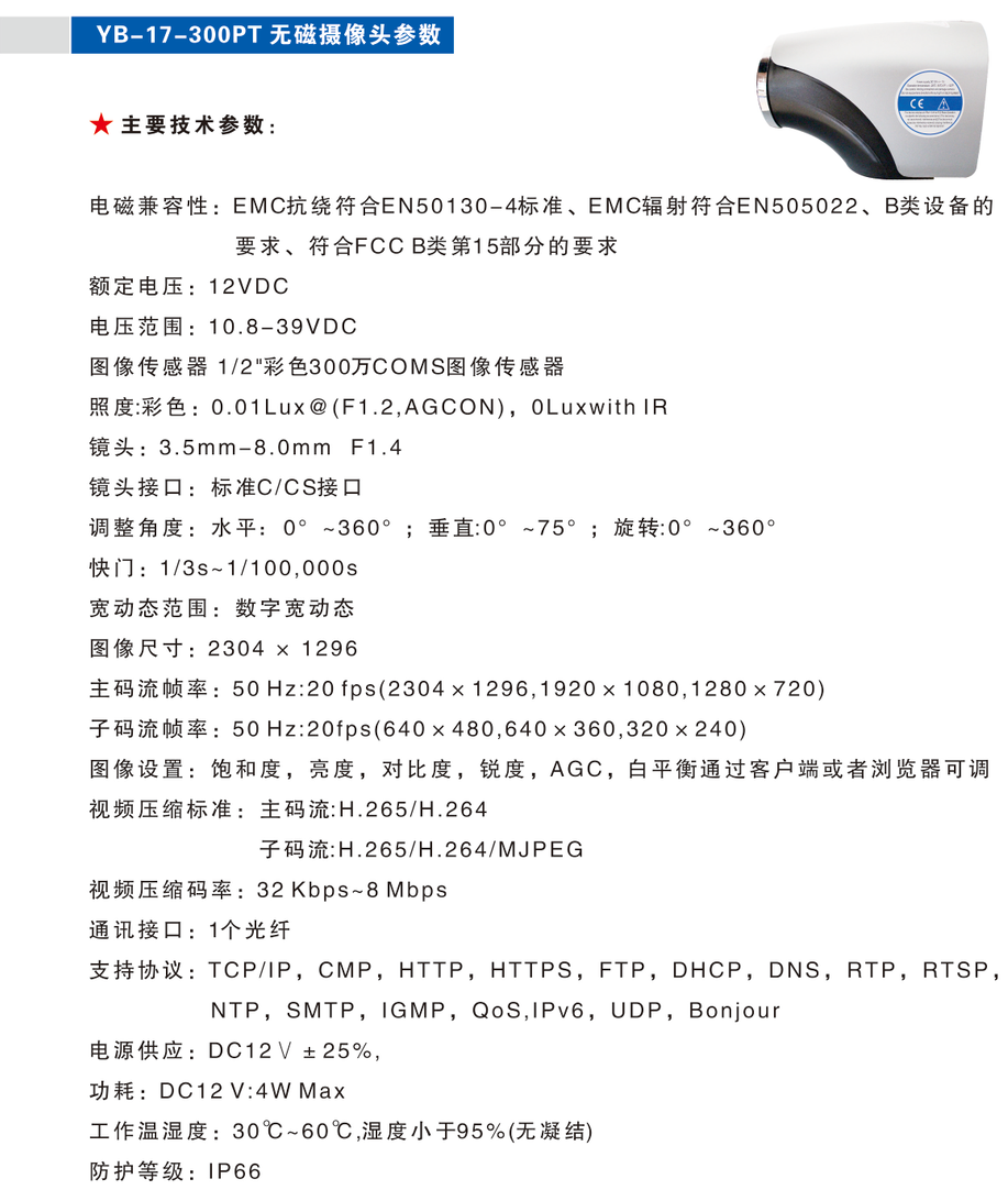 YB-17-300PT 无磁摄像头2.png