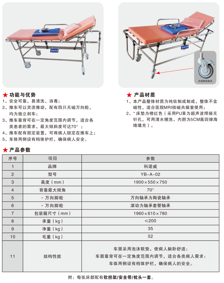 YB-A-02 无磁转运车.png