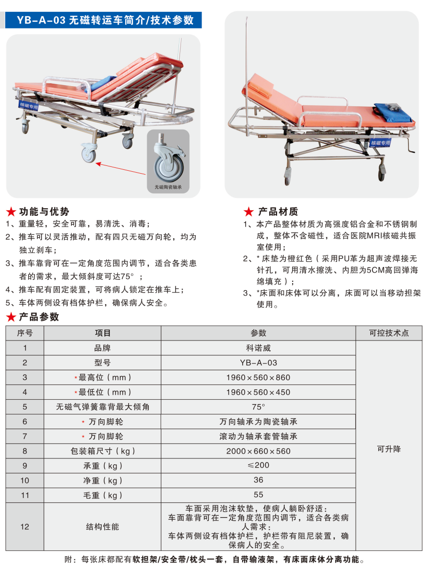 YB-A-03 无磁转运车.png