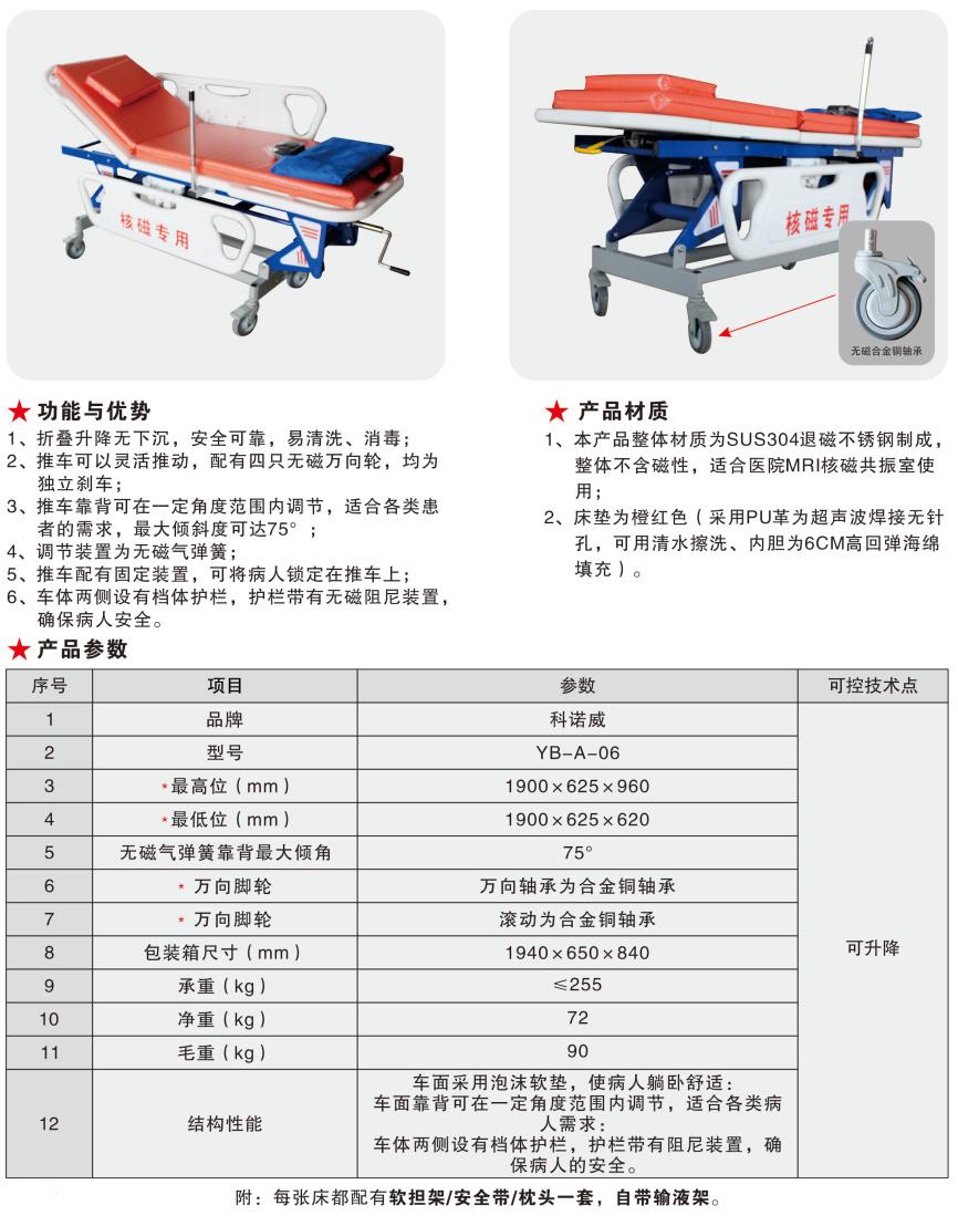 YB-A-06 无磁转运车.png