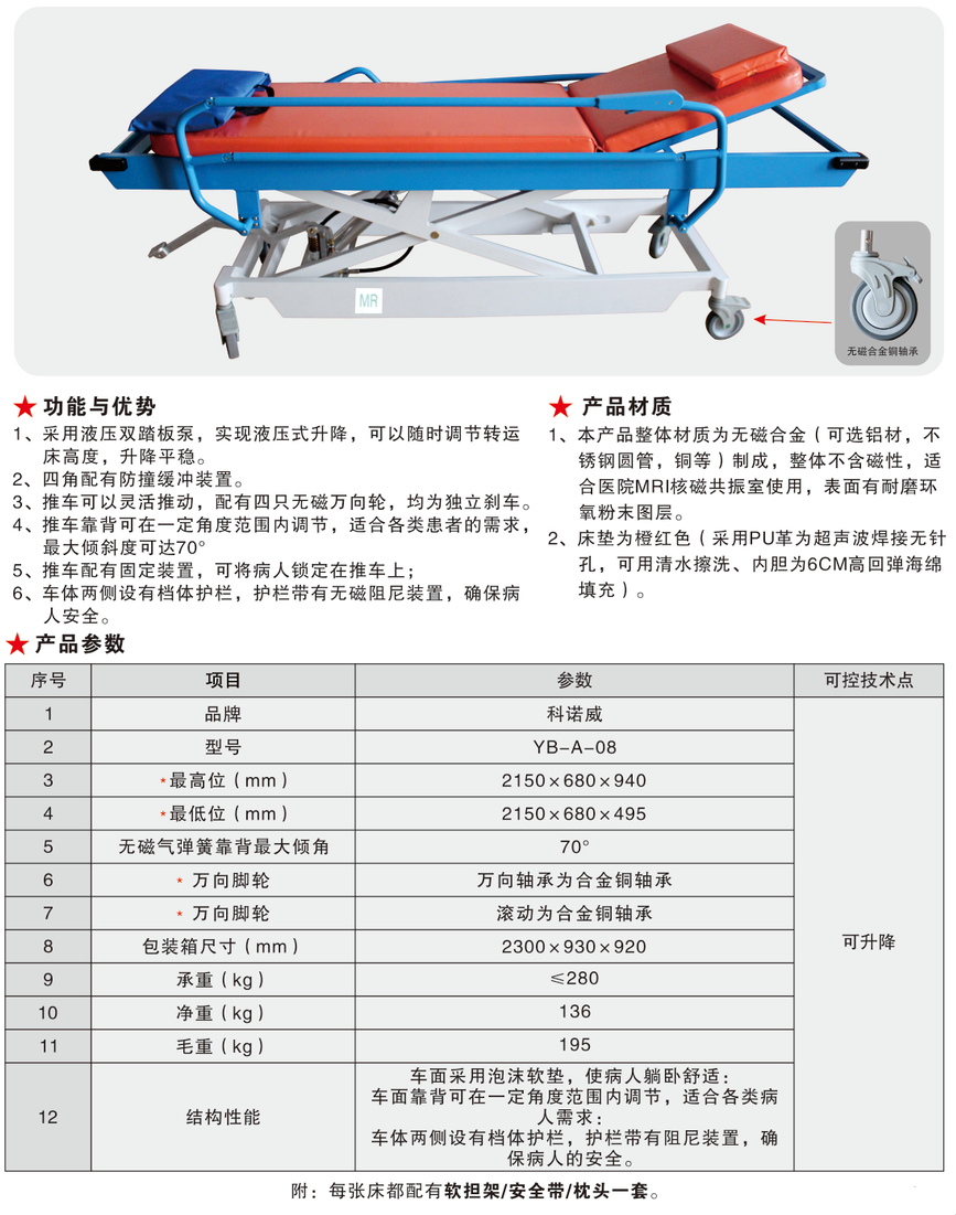 YB-A-08 无磁转运床（液压）.png
