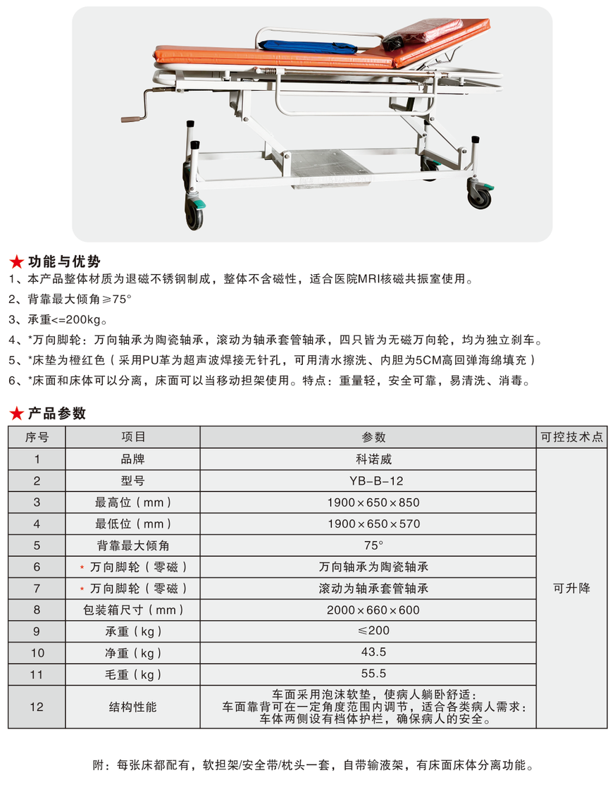 YB-B-12 无磁转运车.png