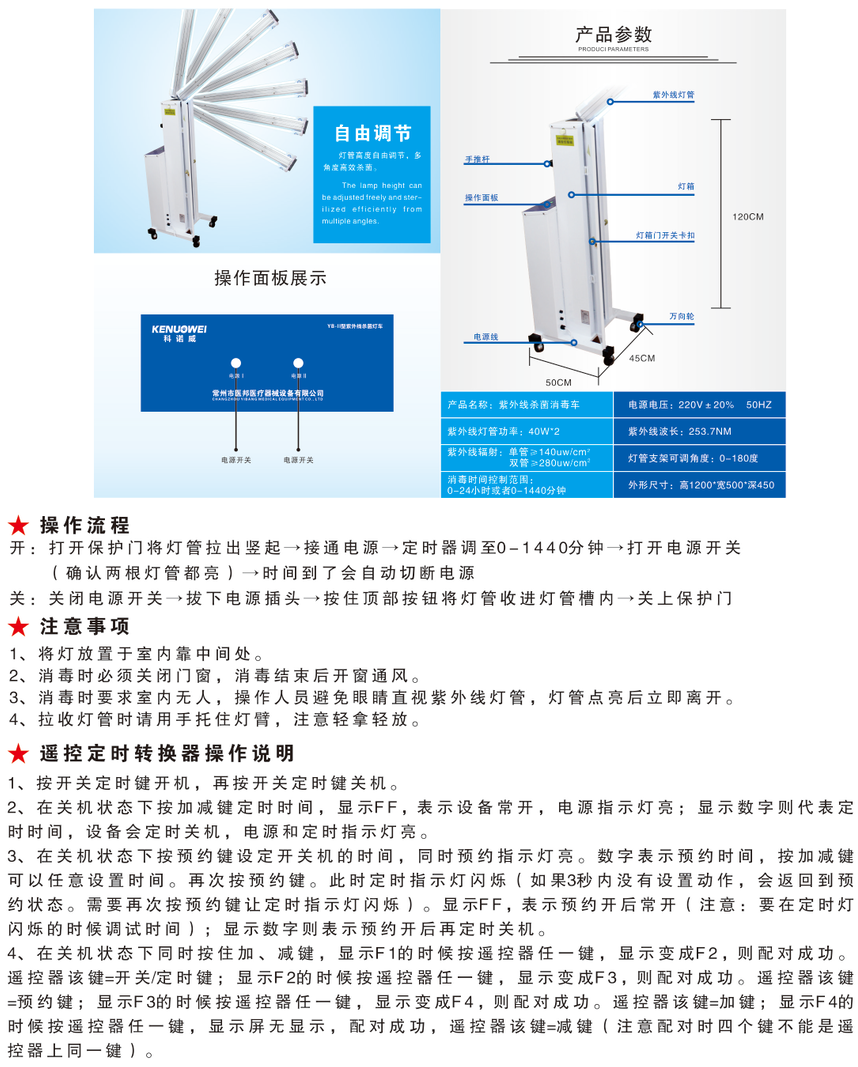 YB-II紫外线杀菌消毒车.png