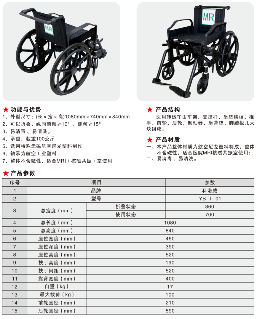 YB-T-01 医用转运车.png