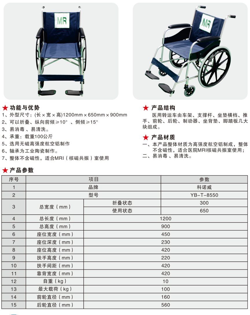 YB-T-8550 医用转运车2.png