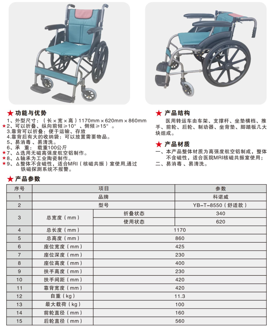 YB-T-8550（舒适款）医用转运车2.png