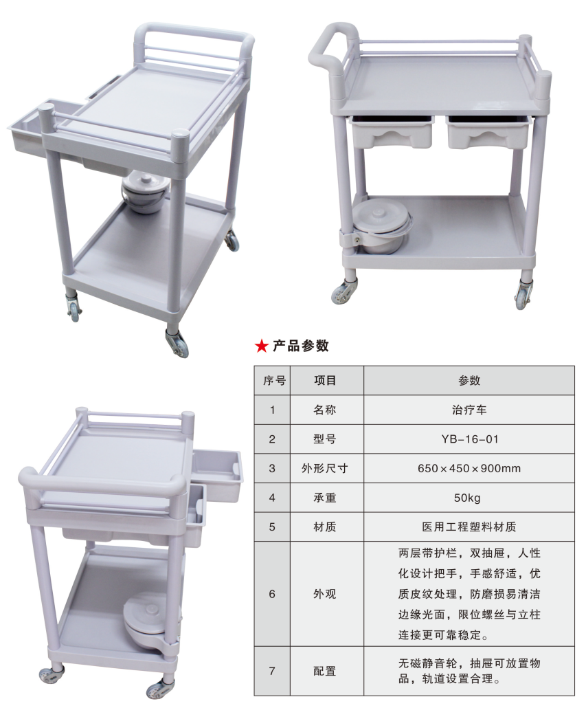 YB-16-01 治疗车.png